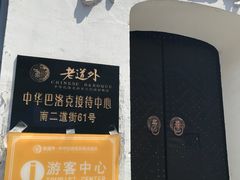 门面-中华巴洛克风情街
