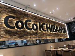 -COCO壱番屋(北京平安国际金融中心店)