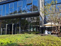 -麦田工坊(月湖店)