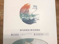 -旅马餐厅(茅家埠店)