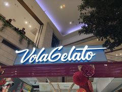 -Vola Gelato意大利手工冰淇淋(朝阳大悦城店)