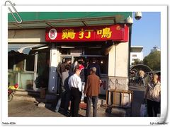 门面-鸡打鸣熏鸡系列(总店)