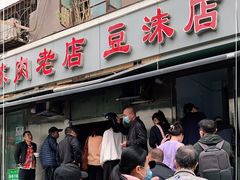 门面-宋老三苏肉羊肉汤老店