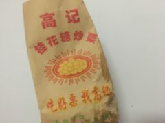 -高记福桂桂花糖炒栗(鼓楼店)