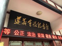 -遵义会议纪念馆