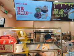 -西树泡芙(静安大悦城店)