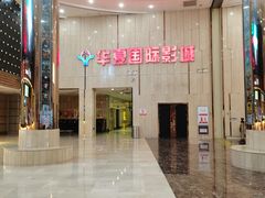 -武汉华夏国际影城(鲁广店)