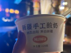 -纳瓦新疆菜(银都店)
