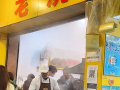 门面-海汇源老烧麦店(东大街总店)