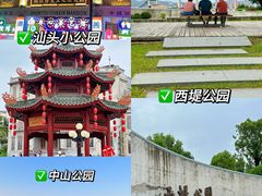 -汕头市小公园
