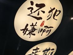 -古都历食南京菜·烤鸭·鸭血粉丝·汤包(南京博物院店)