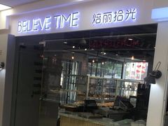 -焙丽拾光(麦凯乐直营店)