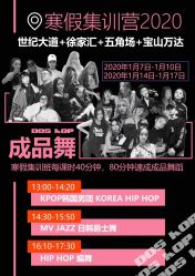 -DOS HOP潮上舞蹈