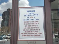 -欧亚汇集(飞跃路店)