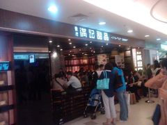 android_upload_pic-满记甜品(日月光二店)