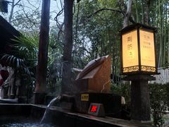 -西安国际创新人才交流中心•药浴温泉