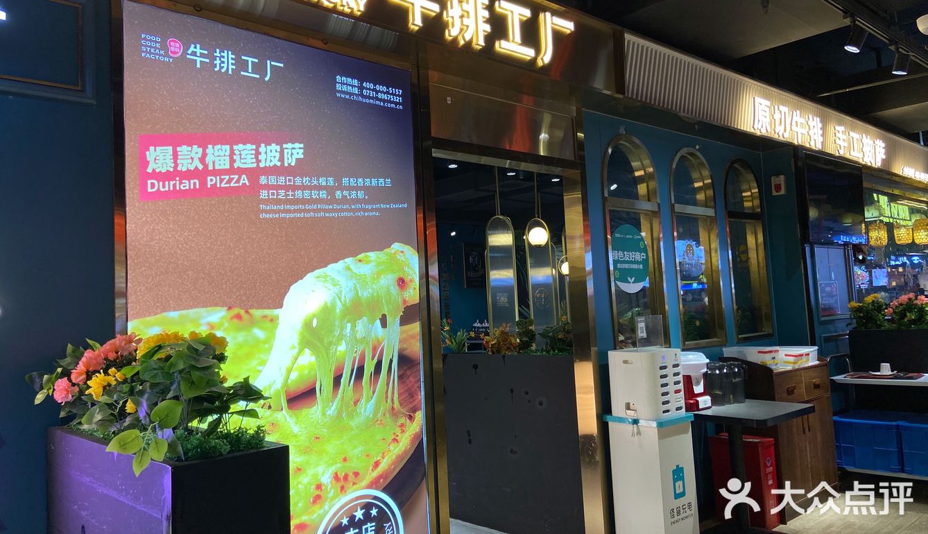 打卡牛排工厂