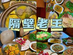 -隔壁老王·家常云南菜(花巷店)