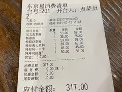 -东京屋(武定路店)