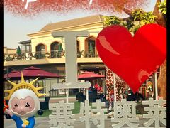 -王府井奥莱临潼小镇(临潼店)