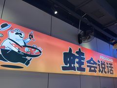 -蛙老爹·蜀香美蛙鱼头(王家湾店)