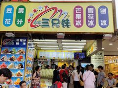 门面-西门町芒果冰