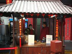 门面-摔碗酒(永兴坊店)