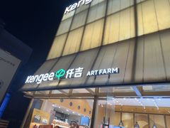 -仟吉·ART FARM主题店(菱角湖万达店)