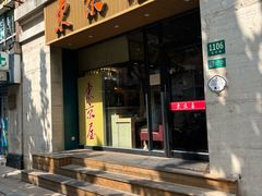 -东京屋(武定路店)