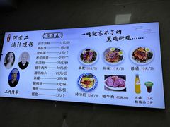 -何老二卤汁凉粉