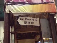 iphone_upload_pic-兰桂坊