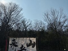 -南京老山国家森林公园