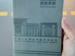 -中国人民解放军海军博物馆