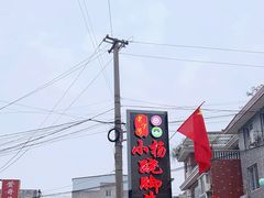 -小杨翘脚牛肉