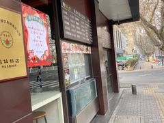 门面-刘长兴(逸仙桥店)