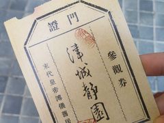 -静园(和平区)