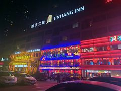 -山河屯铁锅炖鲜鹅·东北菜(开发区一店)