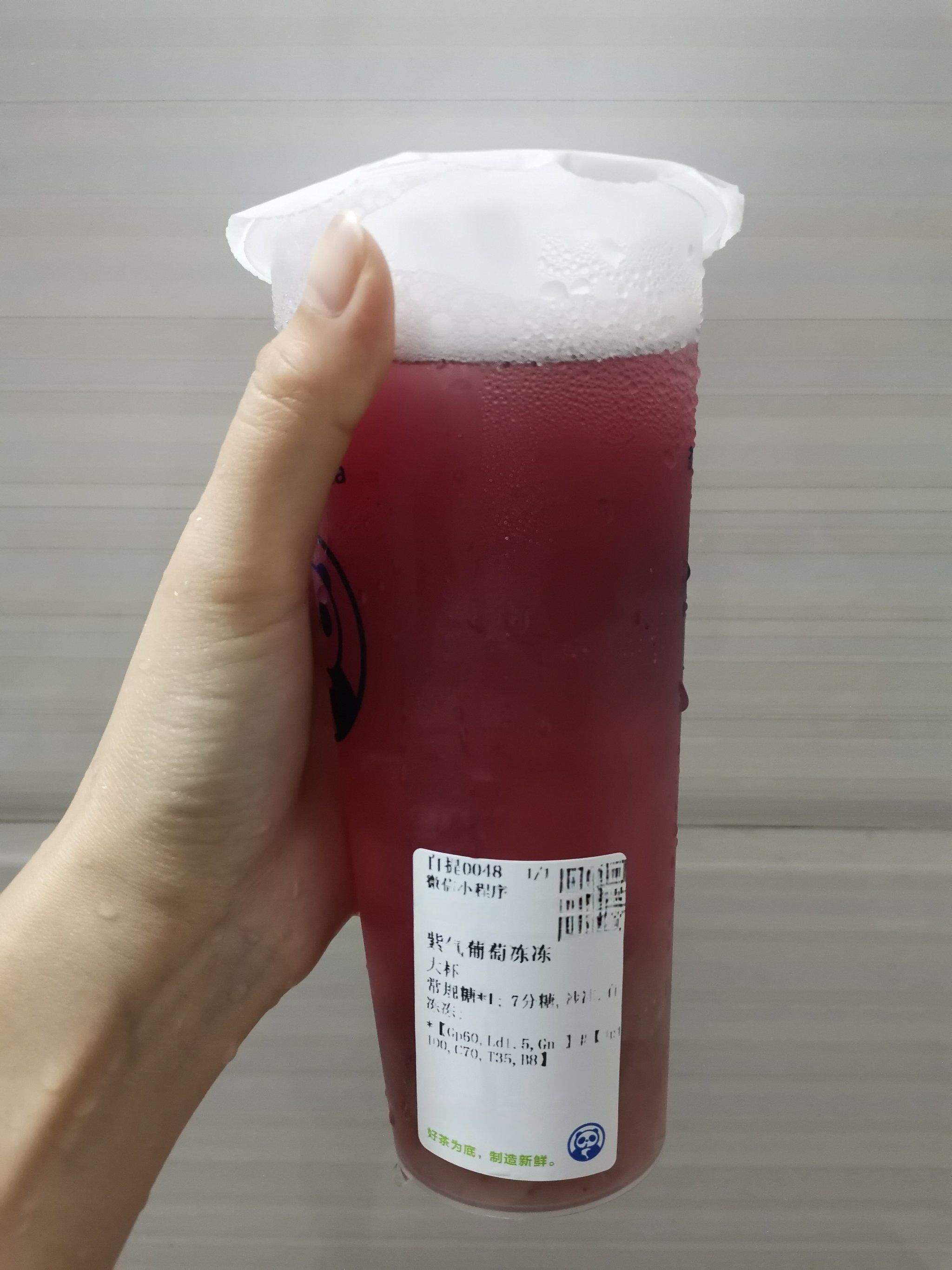 天天领红包茶百道的紫气葡萄冻冻,大杯加