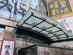 门面-BERRY BEANS(东直门店)