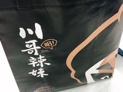 -川哥辣妹(南岗店)