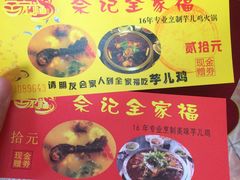 -佘记全家福芋儿鸡(向阳街总店)