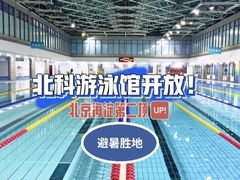 -北京科技大学游泳馆