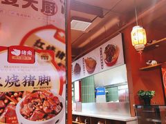 -猪角·闽南猪脚饭(厦门中医院店)