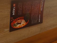 -寸屋拉面(凯德晶萃店)