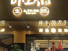 -吓土伯生蚝(工厂店)