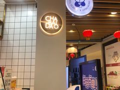 -茶百道(永旺店)