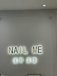 -Nail Me美甲美睫
