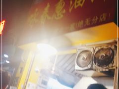 门面-咏春葱油饼(德政中路店)