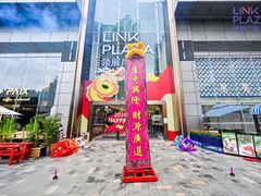 -天河领展广场