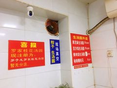 -罗子龙罗家桂花汤圆(曹都巷店)